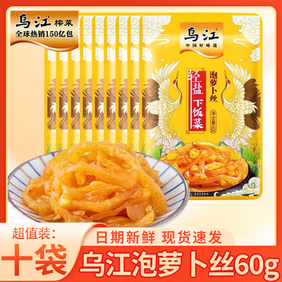 乌江泡萝卜丝60g小袋装