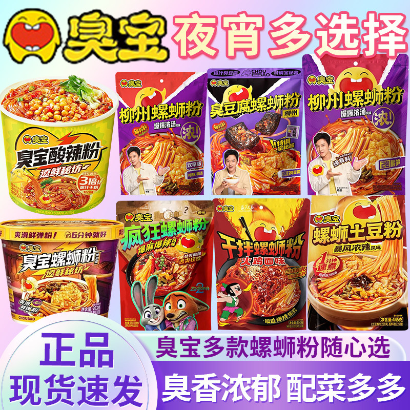 臭宝爆爆浓汤/臭豆腐螺蛳粉多规格 广西柳州酸辣方便米粉米线速食