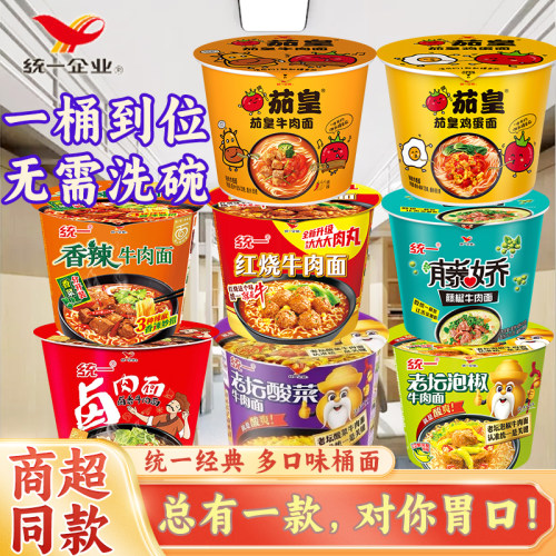 统一来一桶方便面多口味宿舍速食