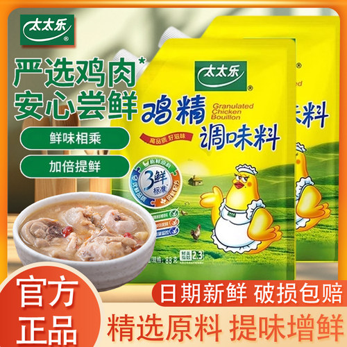太太乐带嘴三鲜鸡精88g*1