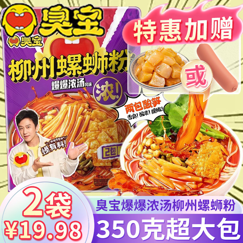 广西柳州正宗臭宝螺蛳粉零食夜宵充饥面食米线米粉速食食品特产