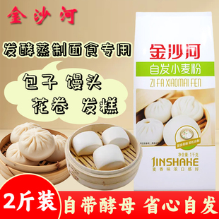金沙河自发小麦粉1kg家用2斤优质面粉包子馒头专用粉无需酵母方便
