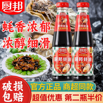 厨邦蚝油330g小瓶家用炒菜