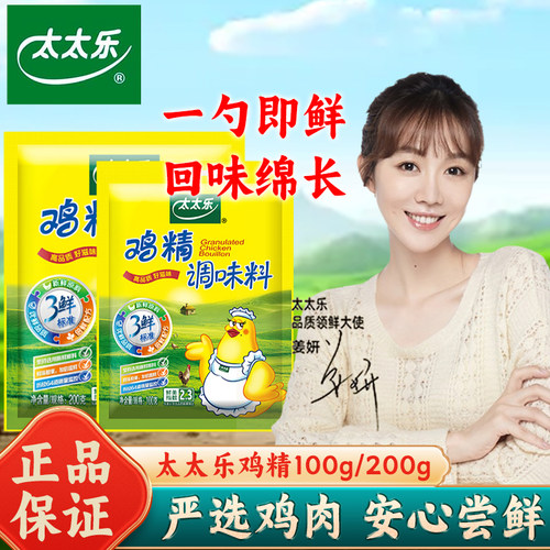 太太乐三鲜鸡精100/200g正品家用