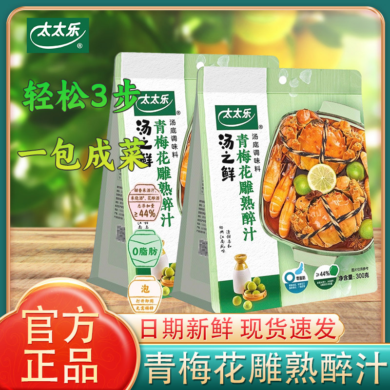 太太乐汤之鲜青梅花雕熟醉汁300g