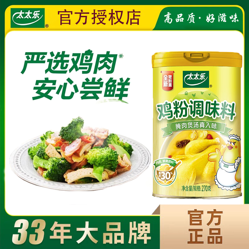 太太乐鸡粉270g罐装家用厨房炒菜煲汤增鲜提味代替鸡精调味料商用