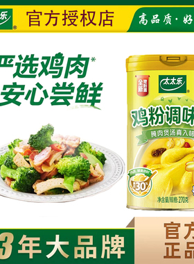 太太乐鸡粉270g罐装家用厨房炒菜煲汤增鲜提味代替鸡精调味料商用