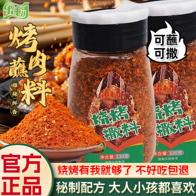 乐畅烧烤撒料130g*1小瓶