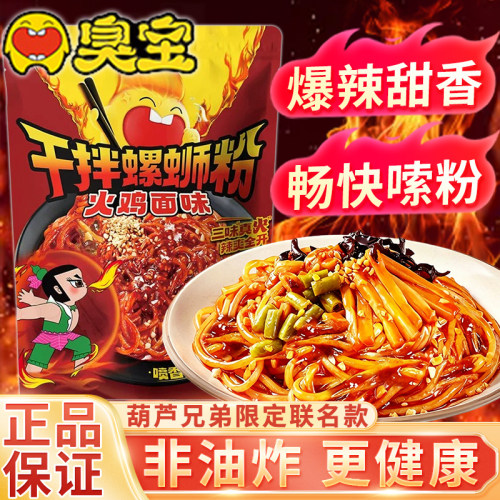 臭宝火鸡面味干拌柳州螺蛳粉330g