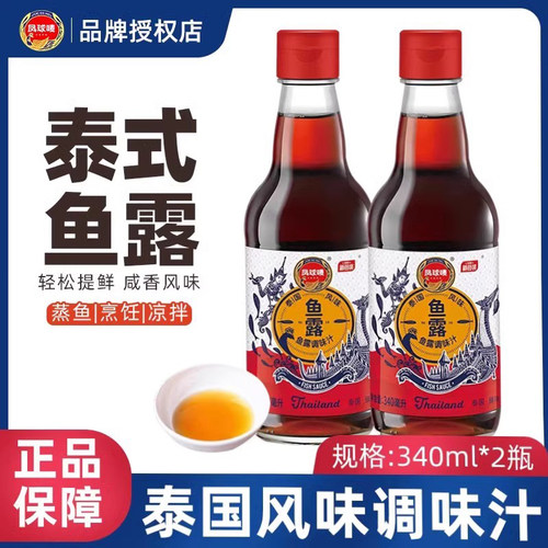 凤球唛鱼露340ml鱼露汁鱼酱油提鲜调味祛腥除油腻泰国风味鱼露