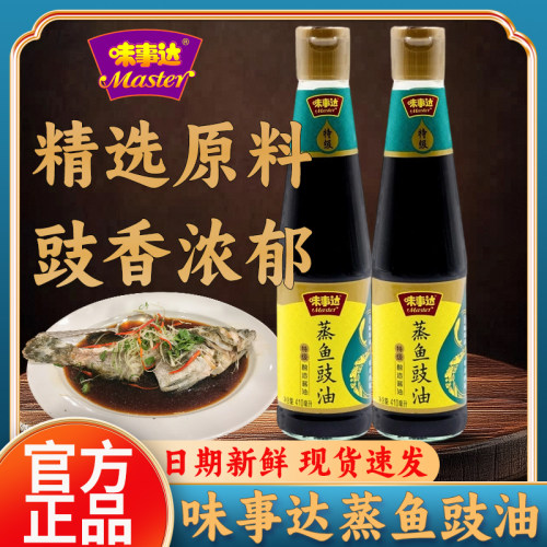 蒸鱼豉油410ml*1小瓶去腥清蒸