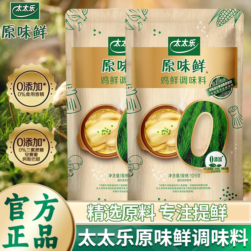 太太乐原味鲜鸡鲜109g*1小袋装