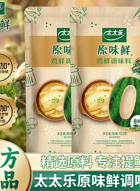 太太乐原味鲜鸡鲜109g*1小袋装家用0添加炒菜提味增鲜凉拌调味料