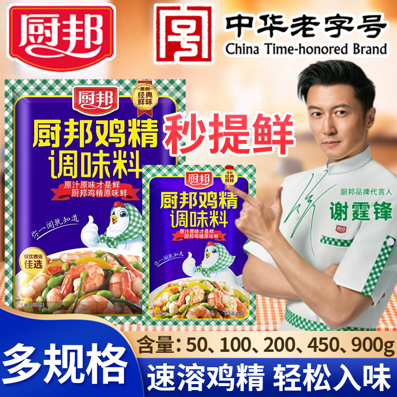 厨邦鸡精大袋商用小包家用炒菜煲汤火锅调料非太太乐三鲜鸡汁味精