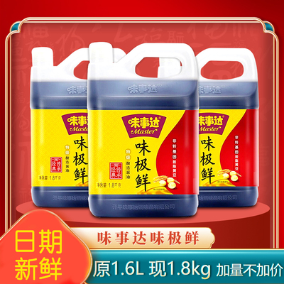 味事达生抽酱油0添加特级味极鲜商用大桶鲜味黄豆金标官方旗舰店