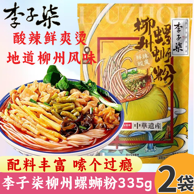 李子柒柳州螺蛳粉335g正宗广西米粉螺丝粉零食充饥夜宵速食食品