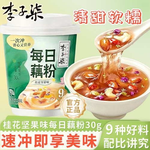 李子柒桂花坚果藕粉30g杯装