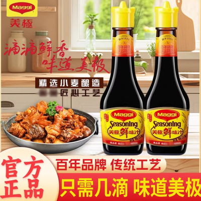Maggi美极鲜味汁100ml家用调味品