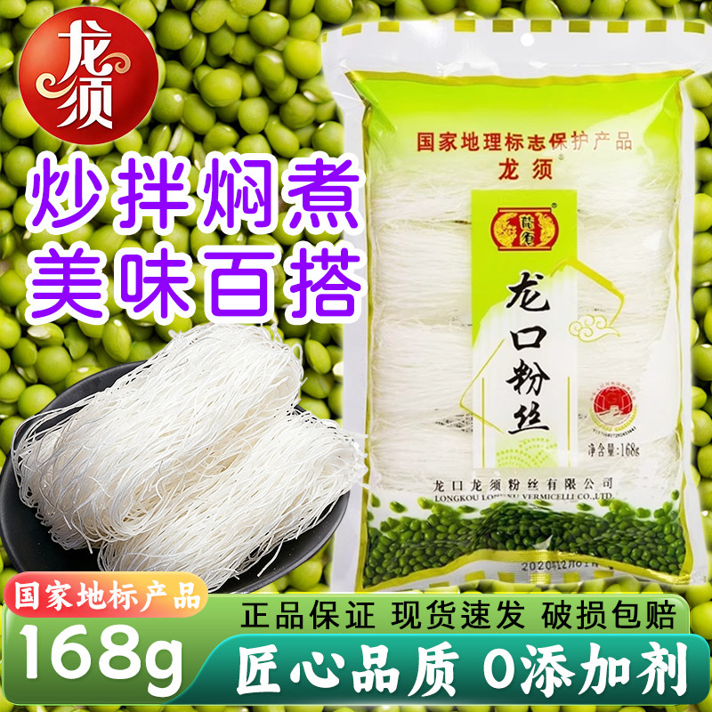 正宗龙须龙口粉丝168g/袋家用火锅麻辣烫蒸肉速食凉拌细粉丝米粉,粮油调味/速食/干货/烘焙,特色方便粉丝/米线/粥汤速食,淘宝优惠券,粉丝福利购,淘宝优惠卷