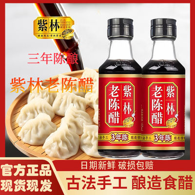 紫林正宗山西老陈醋160ml*2