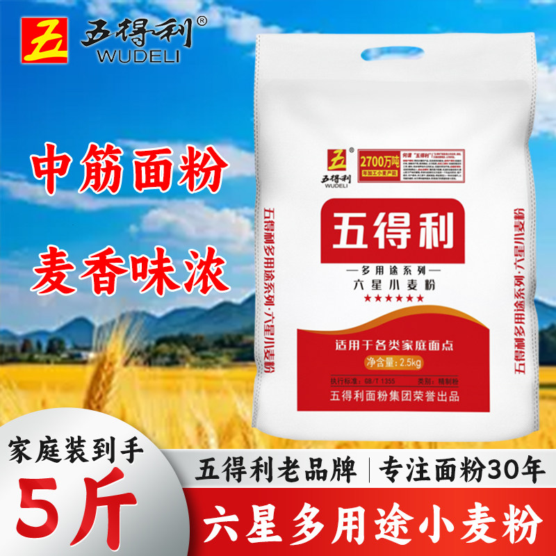 五得利六星多用途小麦粉5斤优质中筋面粉家用烘焙做包子馒头面条
