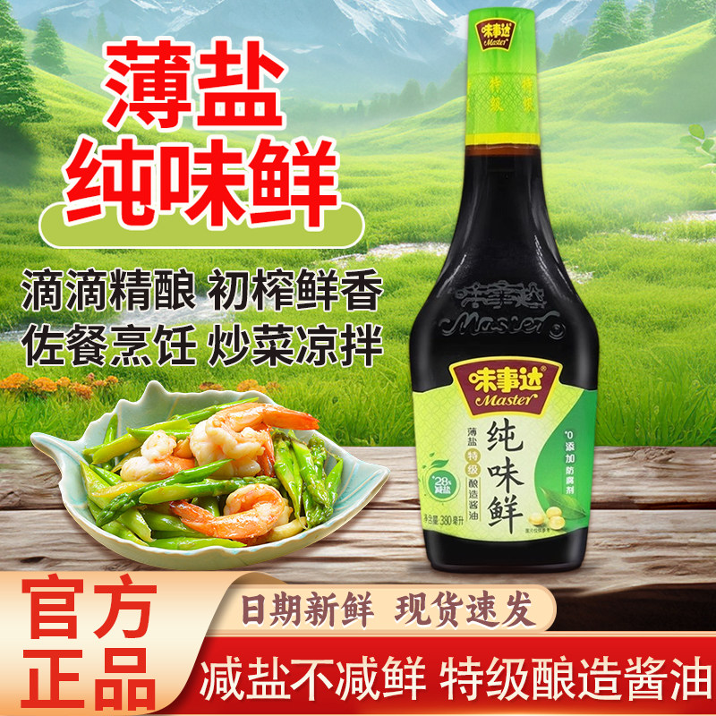味事达酱油380ml*1家用小瓶炒菜凉拌菜红烧调味减盐酿造薄盐生抽