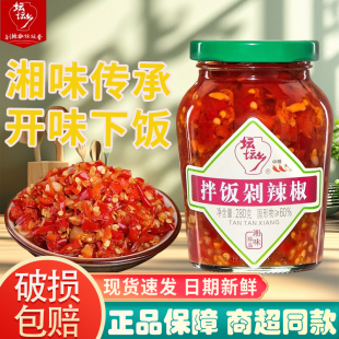 坛坛乡剁辣椒280g家用小瓶拌饭拌面蒸鱼头炒菜湘味即食烧烤辣椒酱
