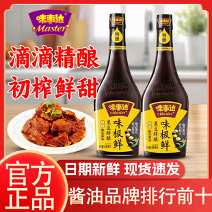 味事达黑豆味极鲜酱油特级酿造生抽380ml家用小瓶红烧炒凉拌点蘸