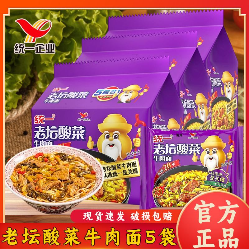 老坛酸菜牛肉面121g*5包袋装
