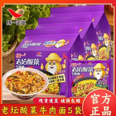 老坛酸菜牛肉面121g*5包袋装