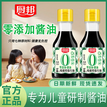 厨邦纯酿小童酱油150ml儿童酱油0添加家用专用调味料特级酿造生抽