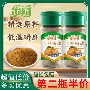 乐畅美味椒盐40g瓶家用烧烤凉菜撒料牛排便携香辛调味料椒盐粉