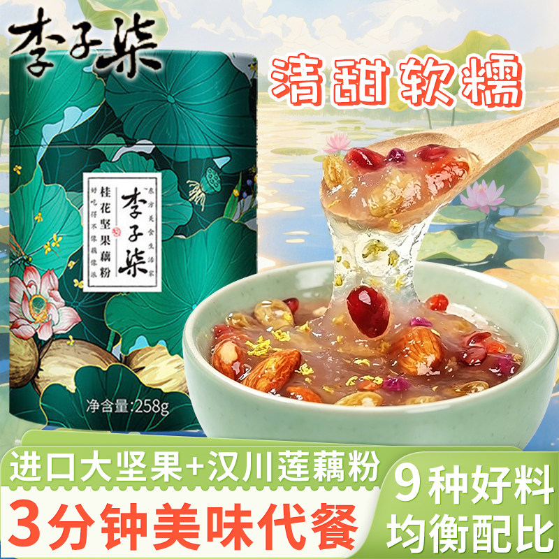 李子柒桂花坚果藕粉258g速食零办公室冲泡饮品杭州西湖特产莲子羹 - 实物图