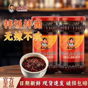 老干妈干煸肉丝油辣椒260g 正宗贵州特产下饭拌面即食辣椒酱 瓶装
