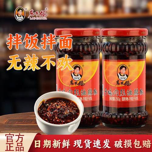 老干妈干煸肉丝油辣椒260g/瓶装