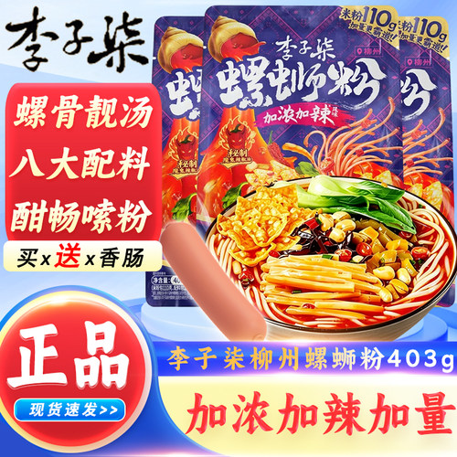 李子柒加浓加辣柳州螺蛳粉403g