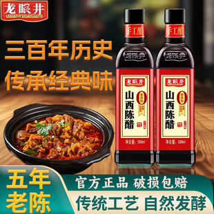 龙眼井山西正宗老陈醋500ml小瓶家用0添加炒菜凉拌饺子点蘸食用醋