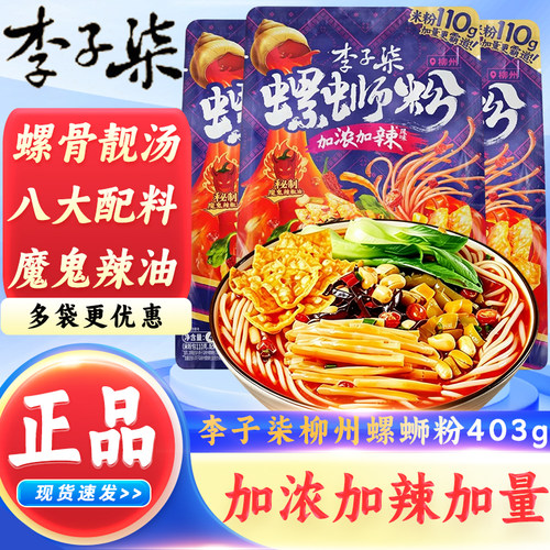 李子柒加浓加辣柳州螺蛳粉403g