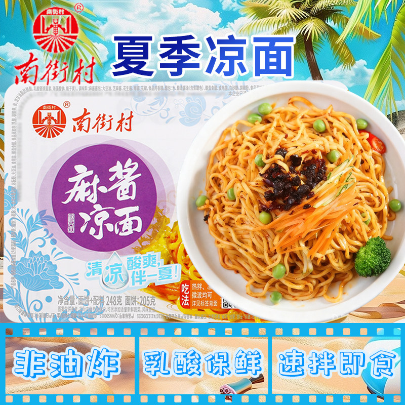 南街村麻酱凉面248g盒装方便速食