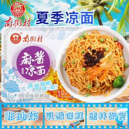 南街村麻酱凉面248g盒装方便速食