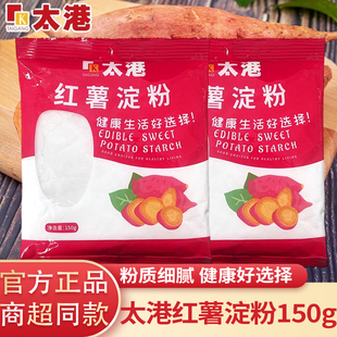 红薯粉淀粉150g家用烘焙原料甘薯淀粉勾芡调味品地瓜食用芡粉