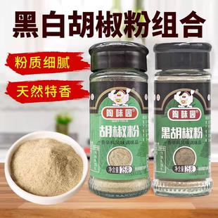 陶味园胡椒粉25g家用小瓶烧烤牛排蘸料厨房香辛调味料组合装商用