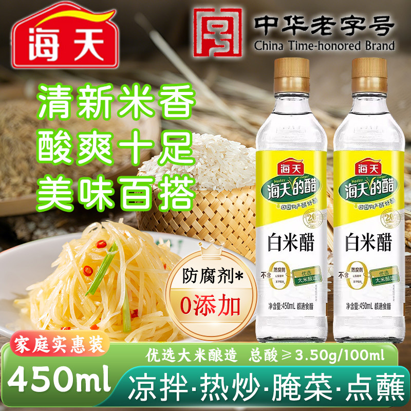 海天白米醋450ml小瓶商家炒菜凉拌食用调味饺子蘸料 泡脚除垢清洁,粮油调味/速食/干货/烘焙,醋/醋制品/果醋,淘宝优惠券,粉丝福利购,淘宝优惠卷