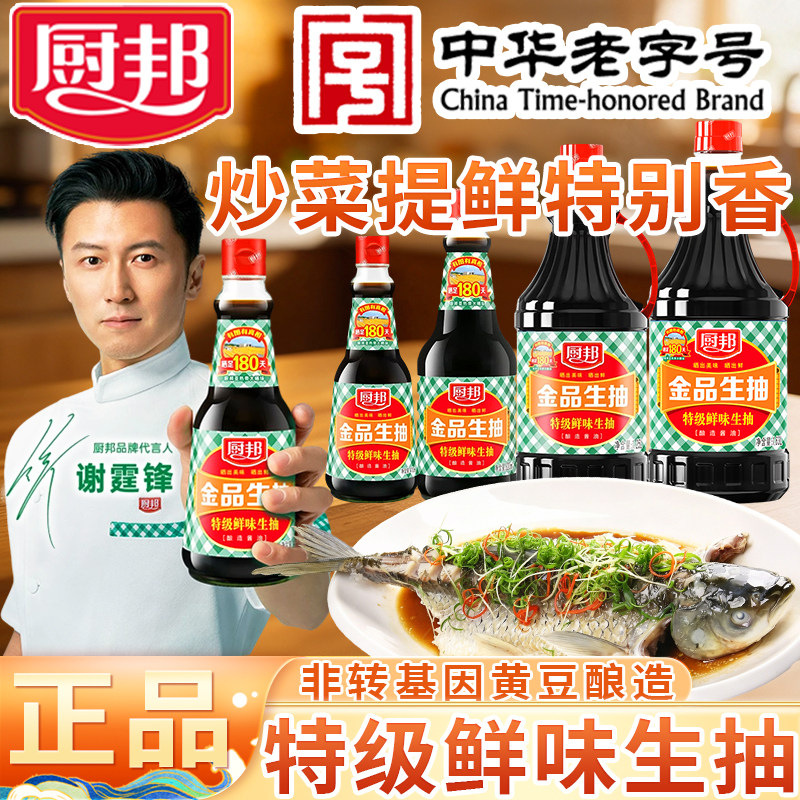 厨邦金品生抽酱油特级鲜味