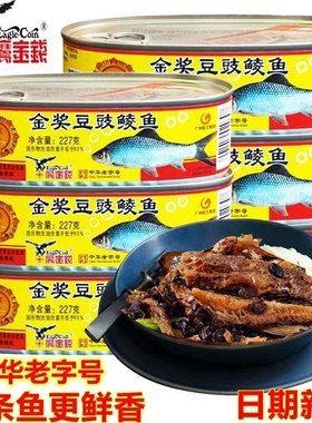鹰金钱金奖豆豉鲮鱼罐头鱼227g/罐即食下饭菜广东特产老字号中华