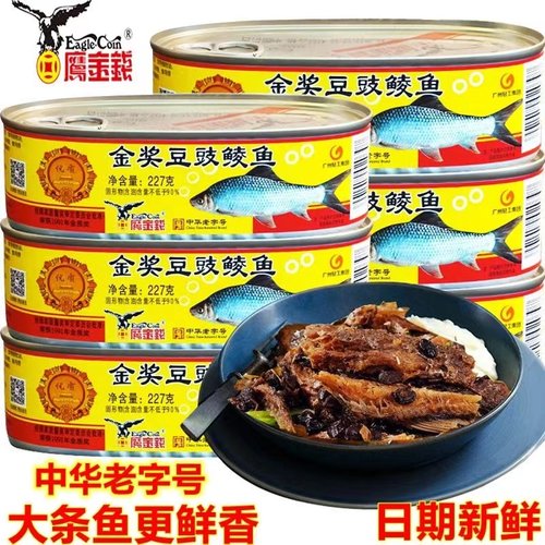 鹰金钱金奖豆豉鲮鱼罐头鱼227g/罐即食下饭菜广东特产老字号中华