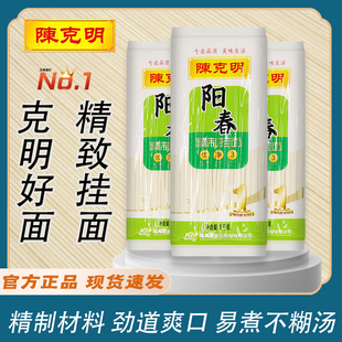 陈克明精制阳春挂面1kg/袋原味劲道面条速食早餐宽面方便面炸酱面