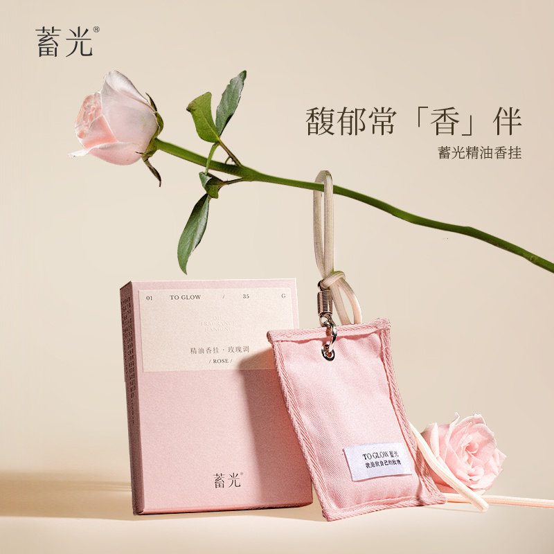 【节日礼物】蓄光香薰香挂衣柜卧室车载玫瑰精油香氛香包女