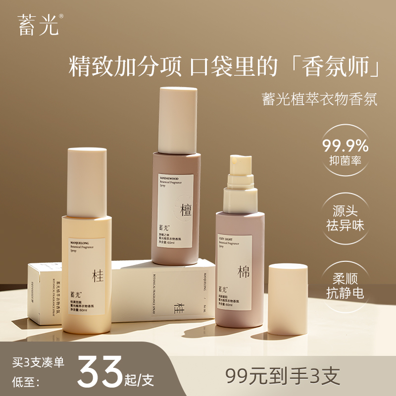 蓄光便携香氛衣物喷雾