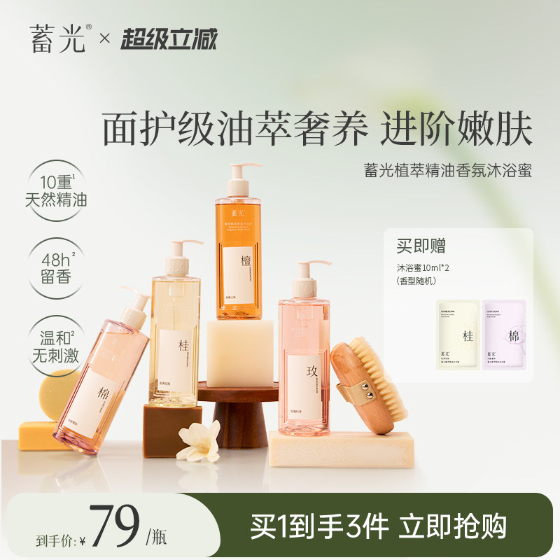 【新品上市】蓄光沐浴蜜氨基酸植萃精油香氛清洁全身保湿持久留香